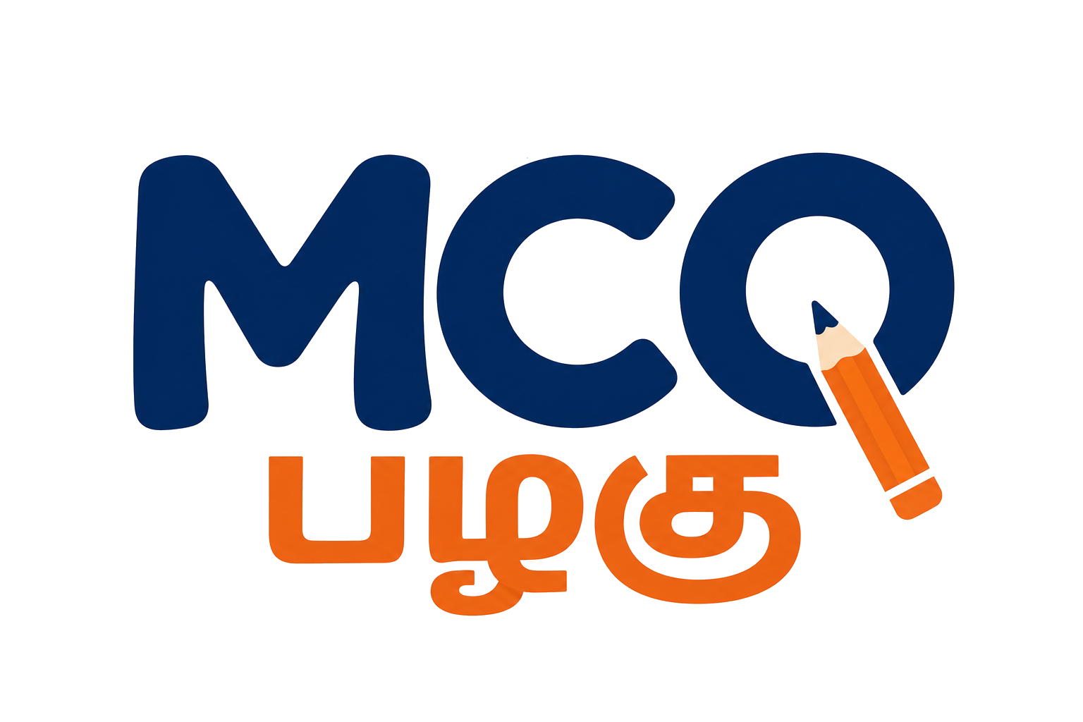 MCQ பழகு